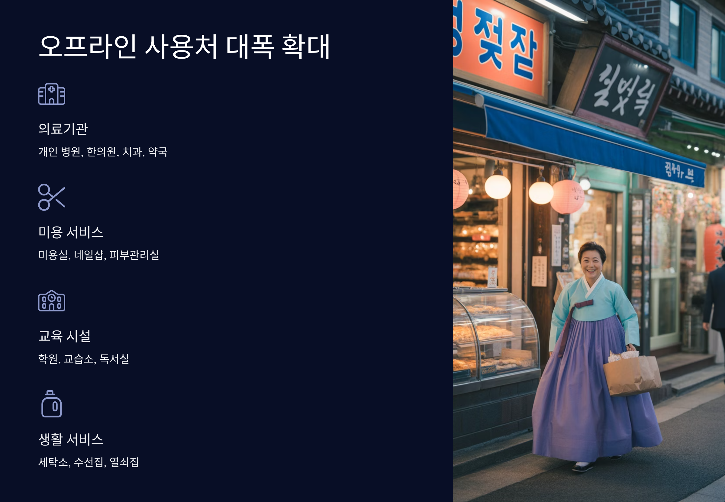 온누리상품권 오프라인 사용처 찾는 법