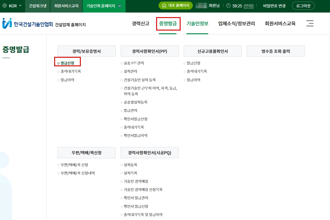 건설기술인협회-경력증명서발급방법