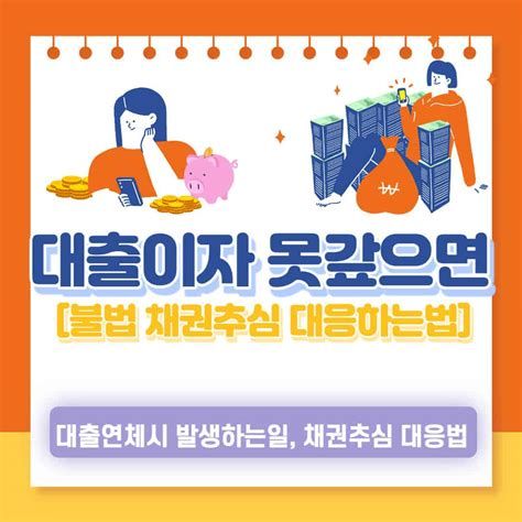 불법채권추심