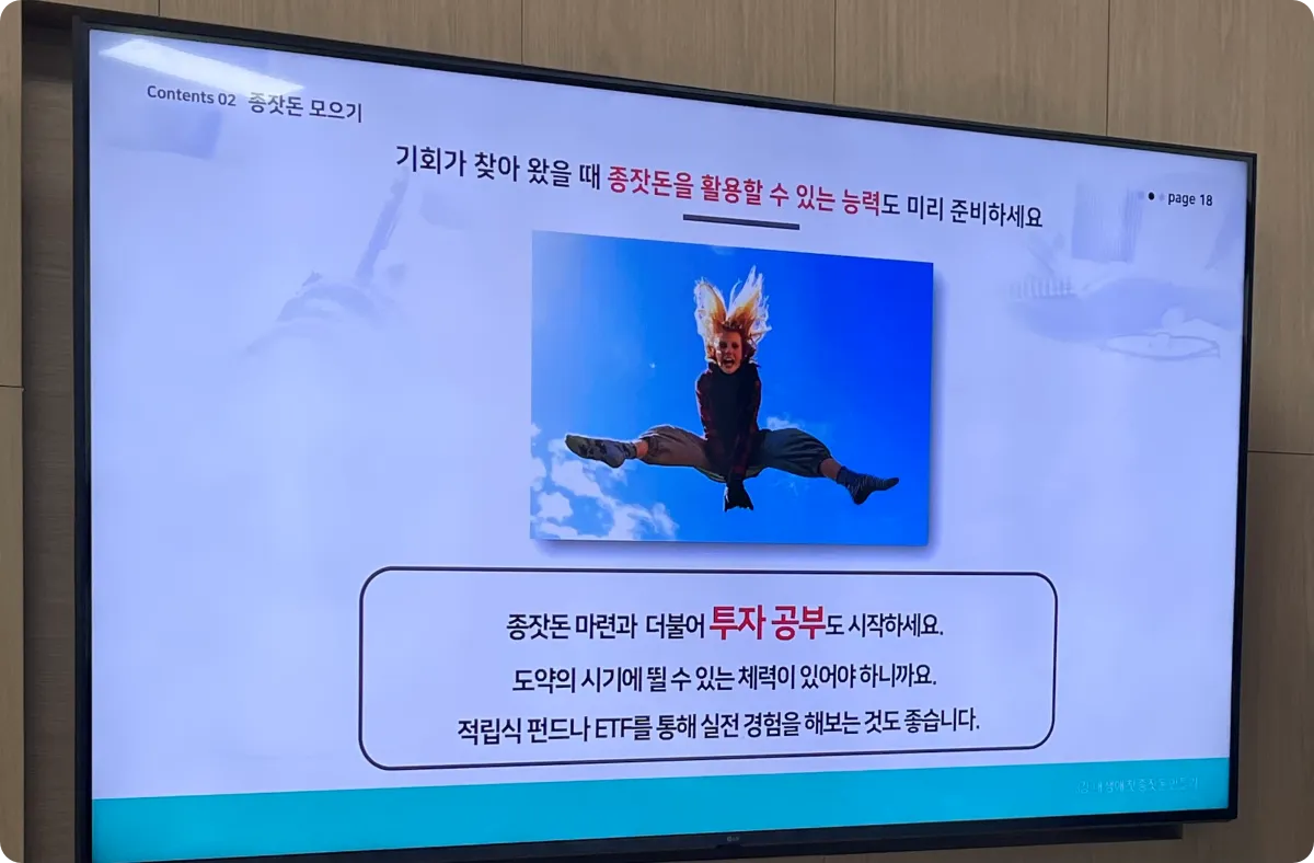 종잣돈-활용하는-투자-능력-키우기-PPT