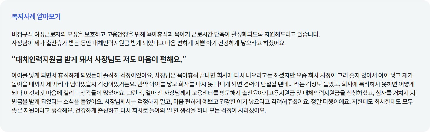 출산육아기 고용안정장려금