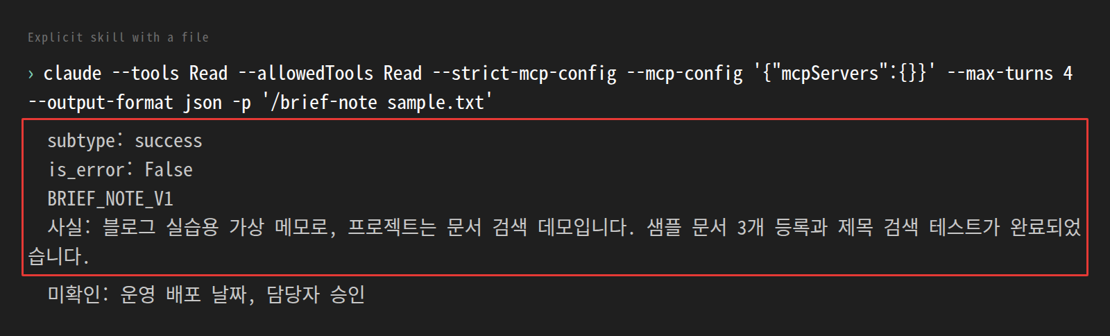 brief-note 스킬에 파일을 전달한 실제 요약 결과