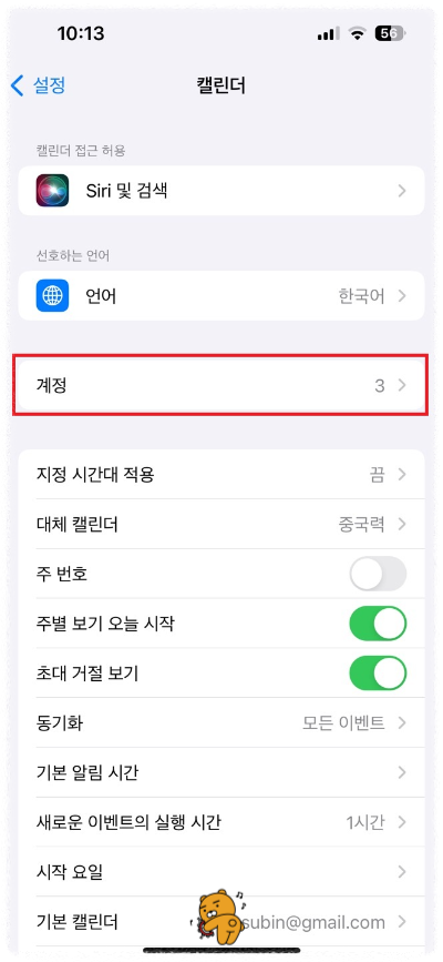 계정추가