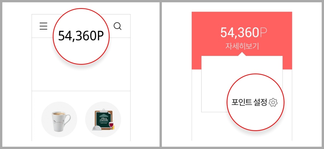 포인트 현금상환방법