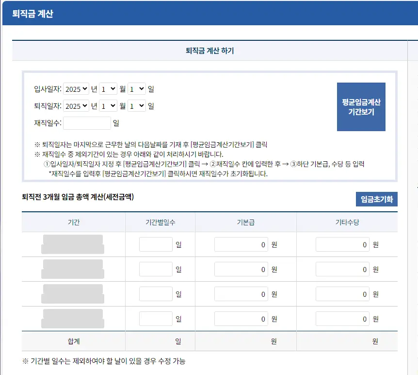 퇴직금 세금 계산기