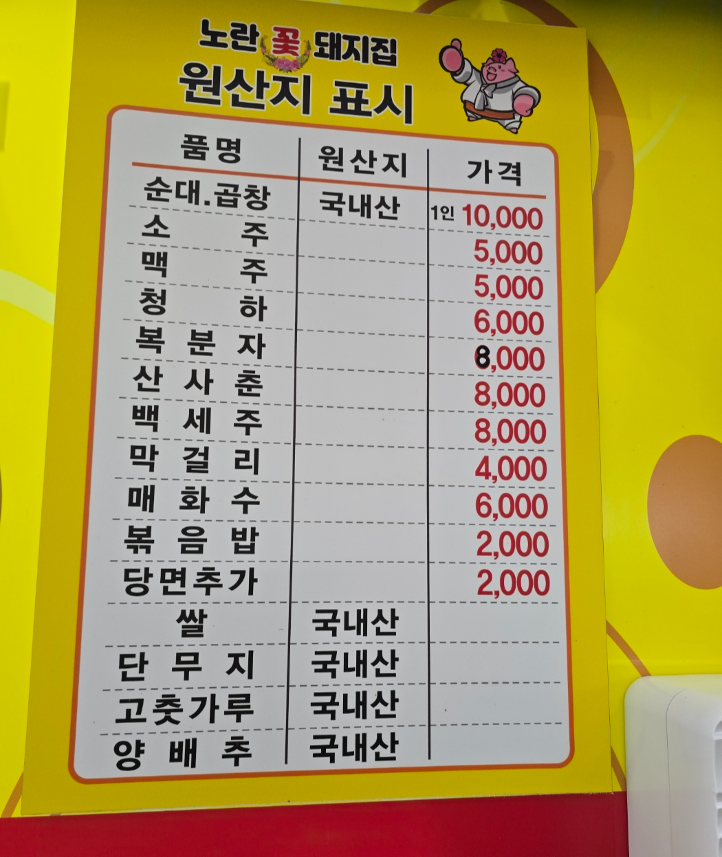 노란머리 순대곱창집메뉴와가격