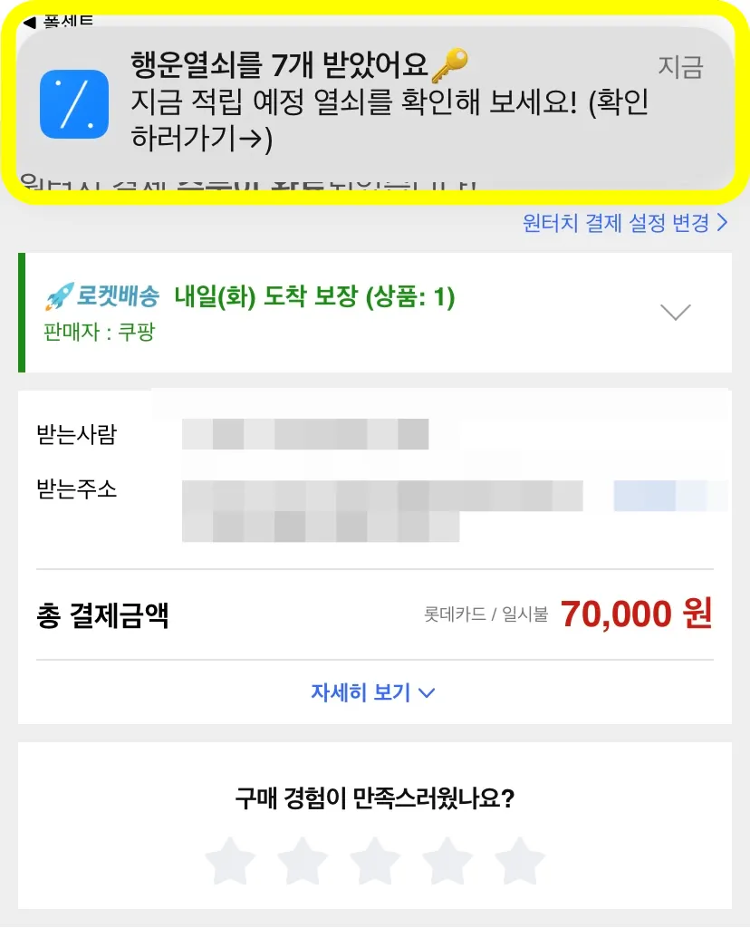 쿠팡-폴센트-물건-구매후-열쇠-적립