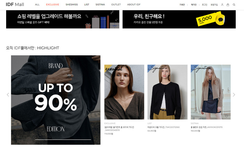 IDFmall 홈페이지