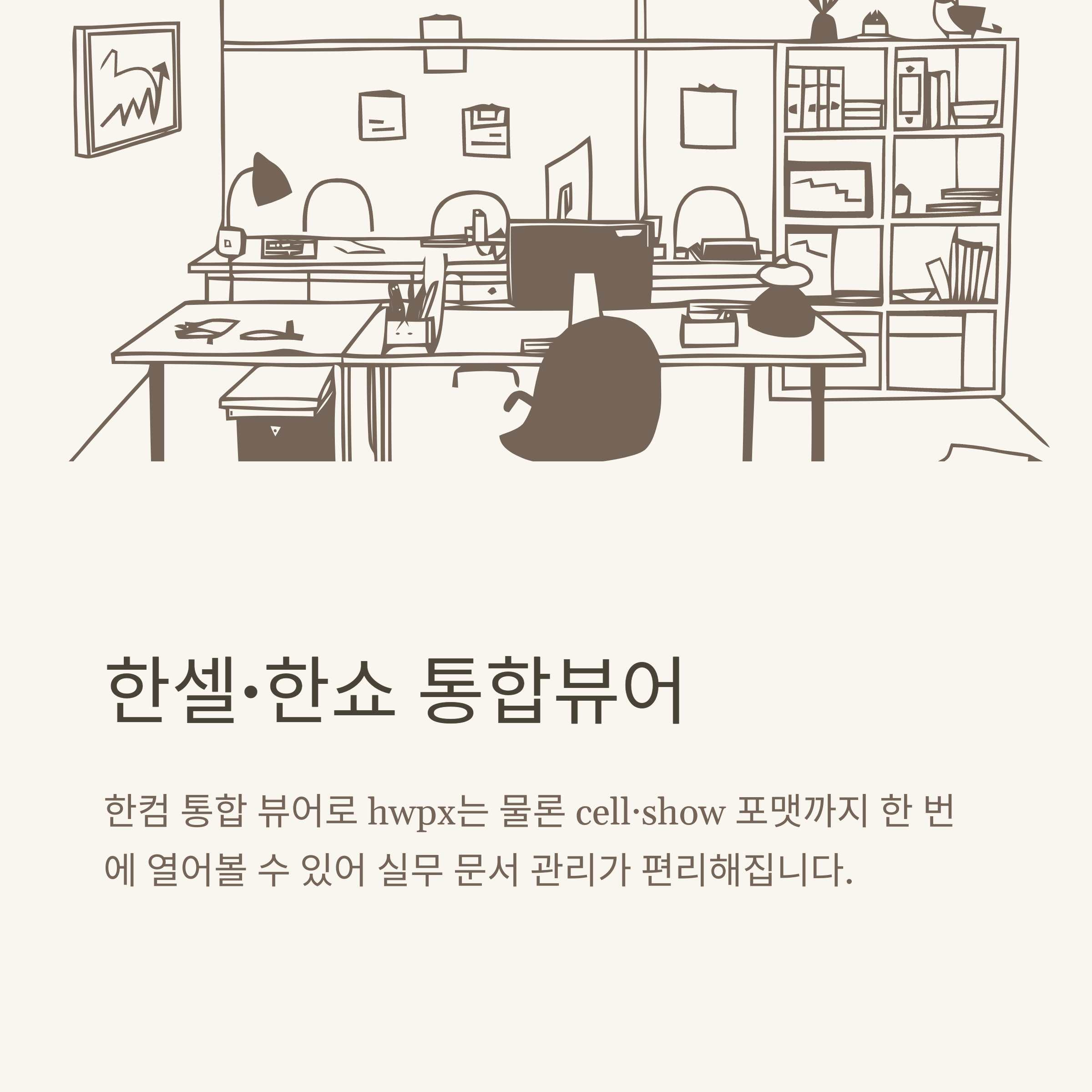 hwpx 뷰어 완전정리, hwpx 뷰어 앱&middot;어플&middot;파일열기&middot;아래한글 뷰어&middot;한셀&middot;한쇼까지 총정리