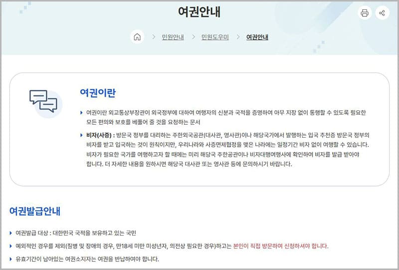 여권 발급 안내