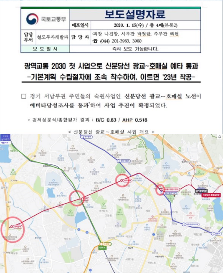 신분당선 화서역 연장 보도자료