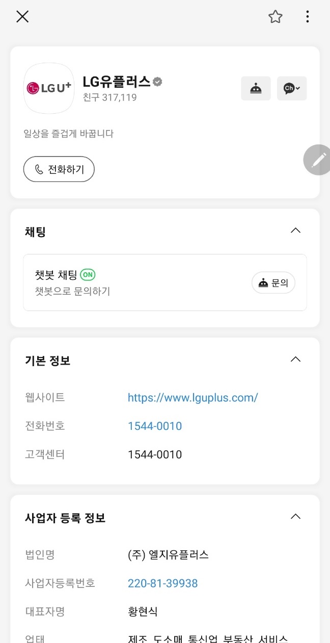 LGU+-고객센터-전화번호