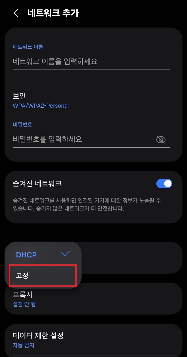 무선 네트워크 기본 정보 입력