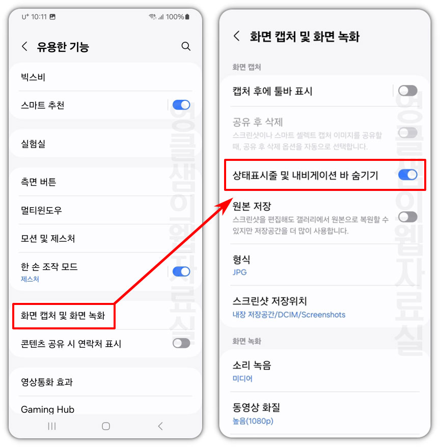 갤럭시 화면 캡처 설정