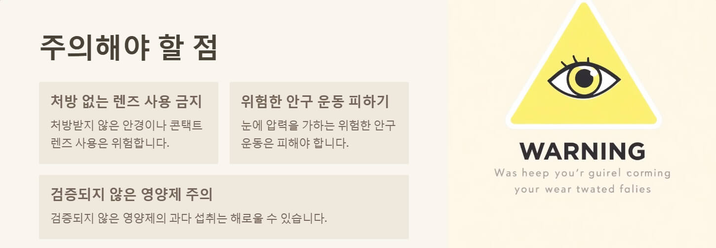 시력 좋아지는 법