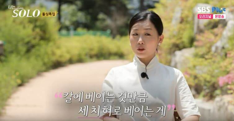 16기 영숙 세치혀