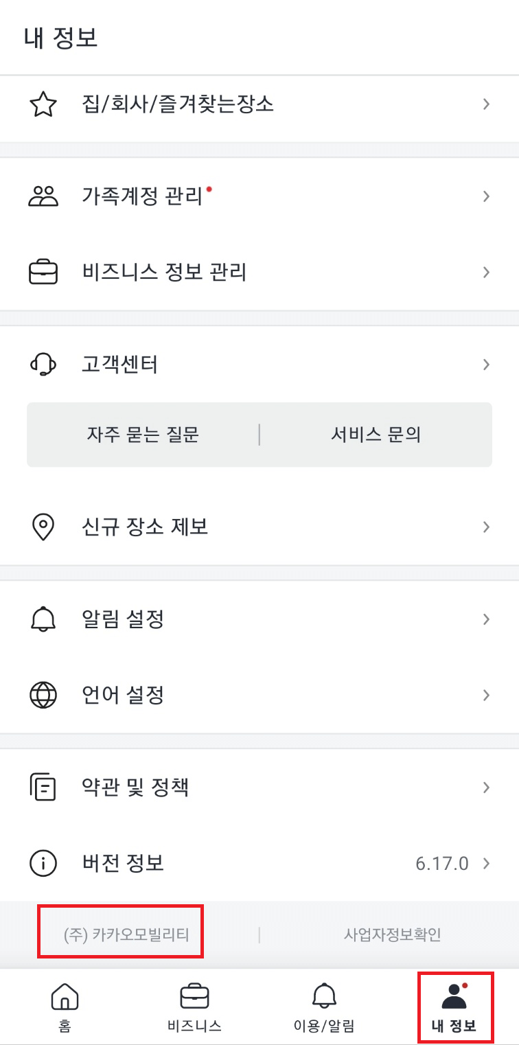 카카오택시 고객센터