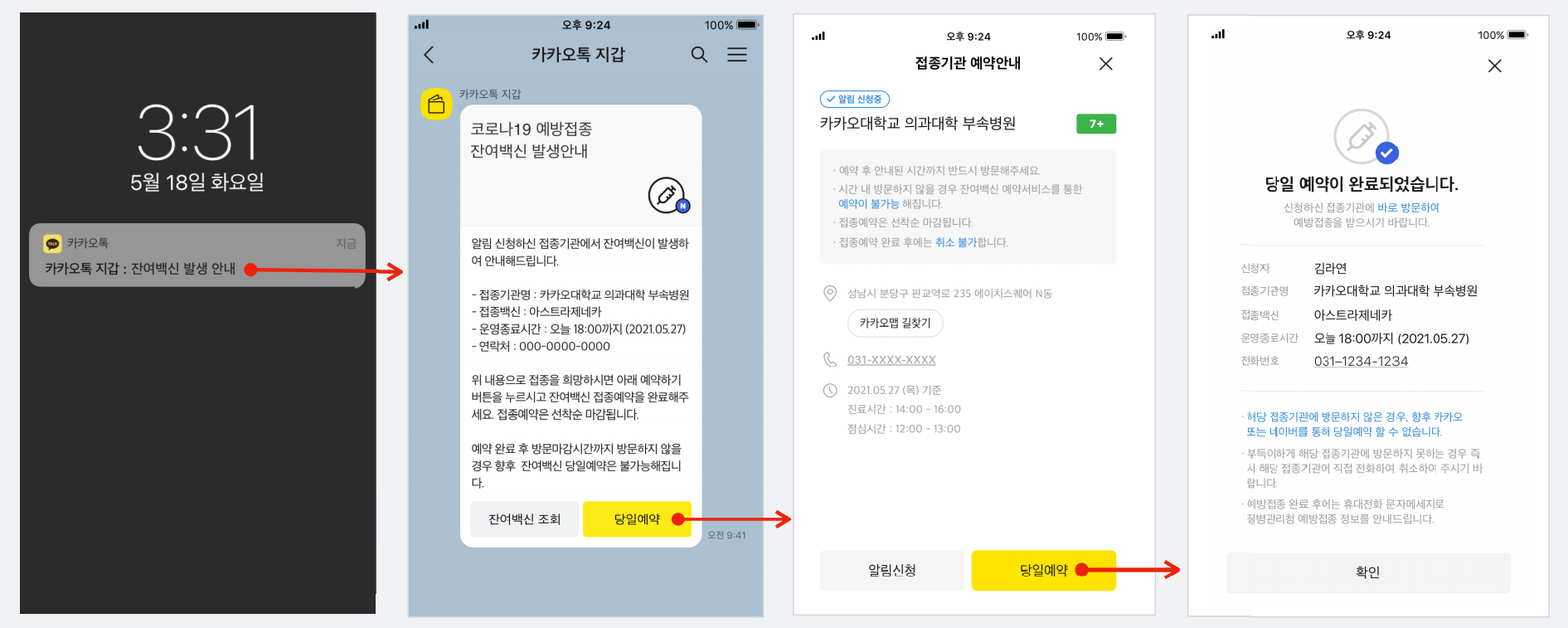 카카오_알림