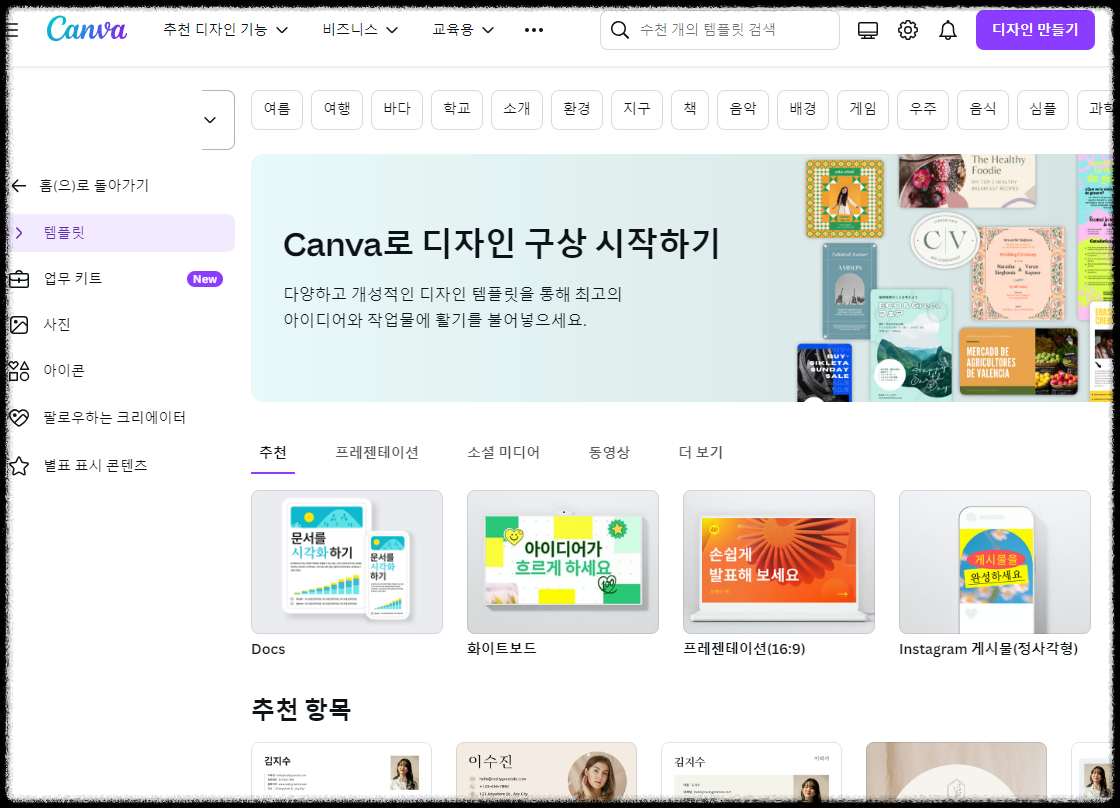 마케팅 콘텐츠 캔바 Canva 대량 제작 완벽 활용법 ❘ 초간단 인스타, 블로그, SNS 카드 뉴스 자동 발행 AI활용 블로그, 이름표, 명찰, PPT, 초대장 가능