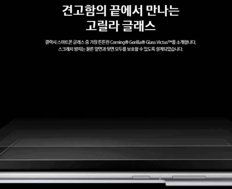 갤럭시S21울트라 고릴라 글래스