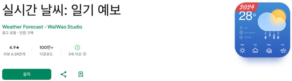 실시간 날씨정보, 실시간 날씨, 시간별 및 주간 예보, 기상 경보, 일기 예보, 일기예보서울, 일기예보부산, 일기예보제주
