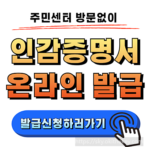 인감증명서 온라인 무료 발급
