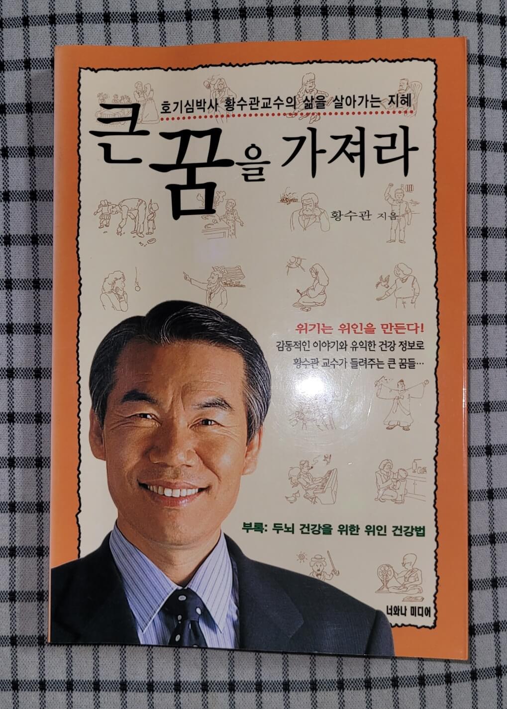 큰꿈 위기가만든위인