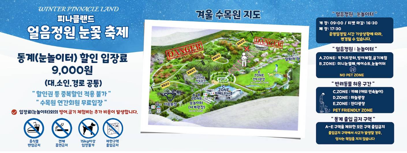 피나클랜드 얼음정원 눈꽃축제
