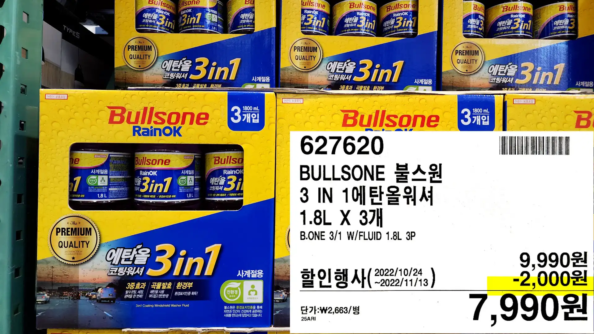 BULLSONE 불스원
3 IN 1에탄올워셔
1.8L X 37H
B.ONE 3/1 W/FLUID 1.8L 3P
7&#44;990원