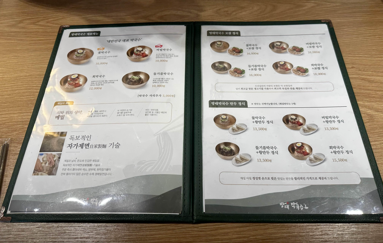 방태 막국수 메뉴판