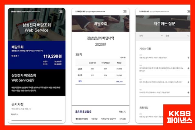 삼성전자 배당금 조회 어플