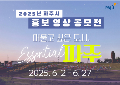 파주 공모전 포스터