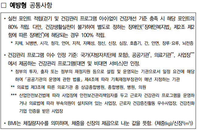 건강생활실천지원금제-예방형1