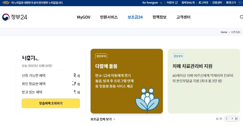 맞춤혜택-조회하기-이미지