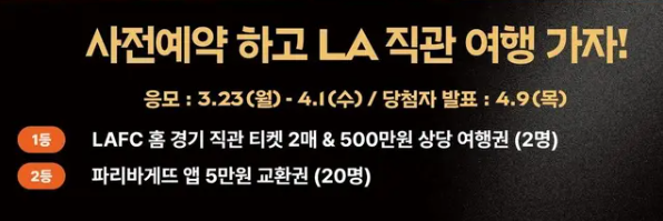 파리바게뜨 LA올레 케이크 사전예약 이벤트