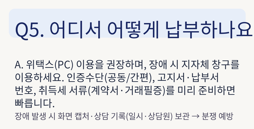 지방세 납부연기