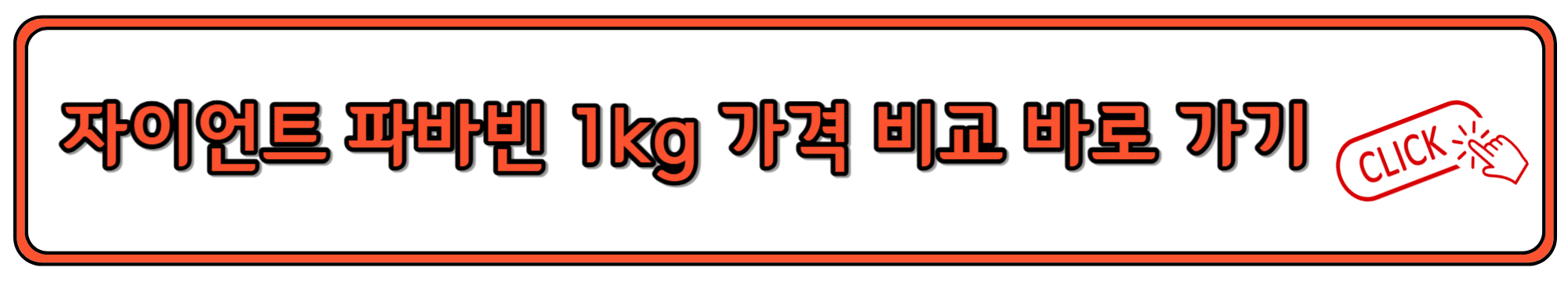 자이언트파바빈가격