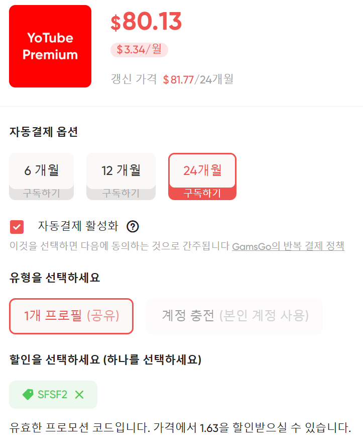 겜스고 할인코드 유튜브 프리미엄