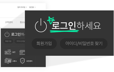 컬처랜드 로그인 화면 캡처사진