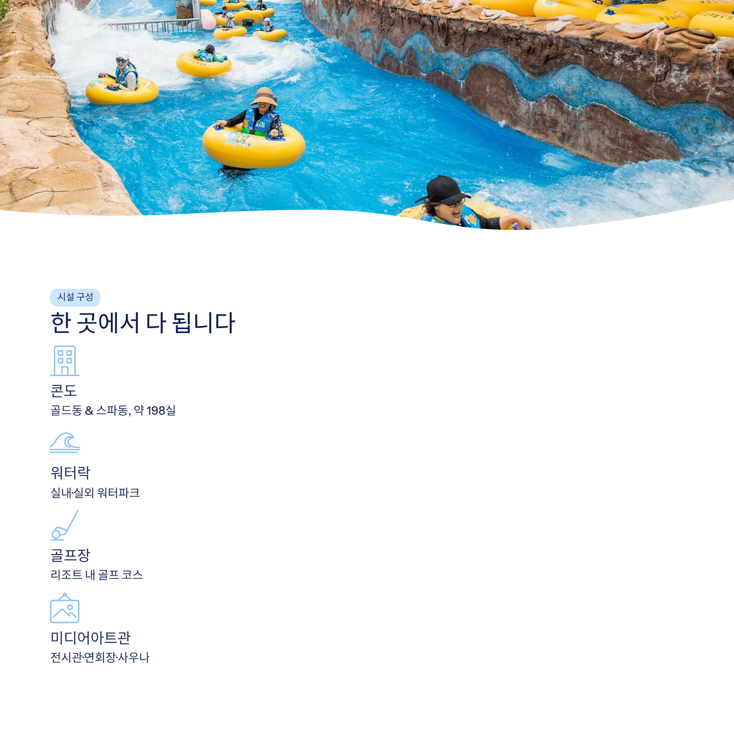 나주 중흥골드스파리조트 워터락 총정리❘객실·요금·할인·주변관광 완벽 가이드 (2026)