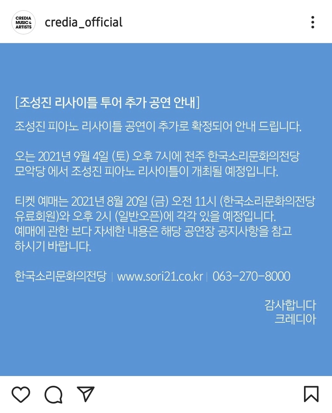 조성진_리사이틀_전주_추가_크레디아_공지