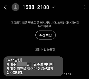 세대주 확인 문자