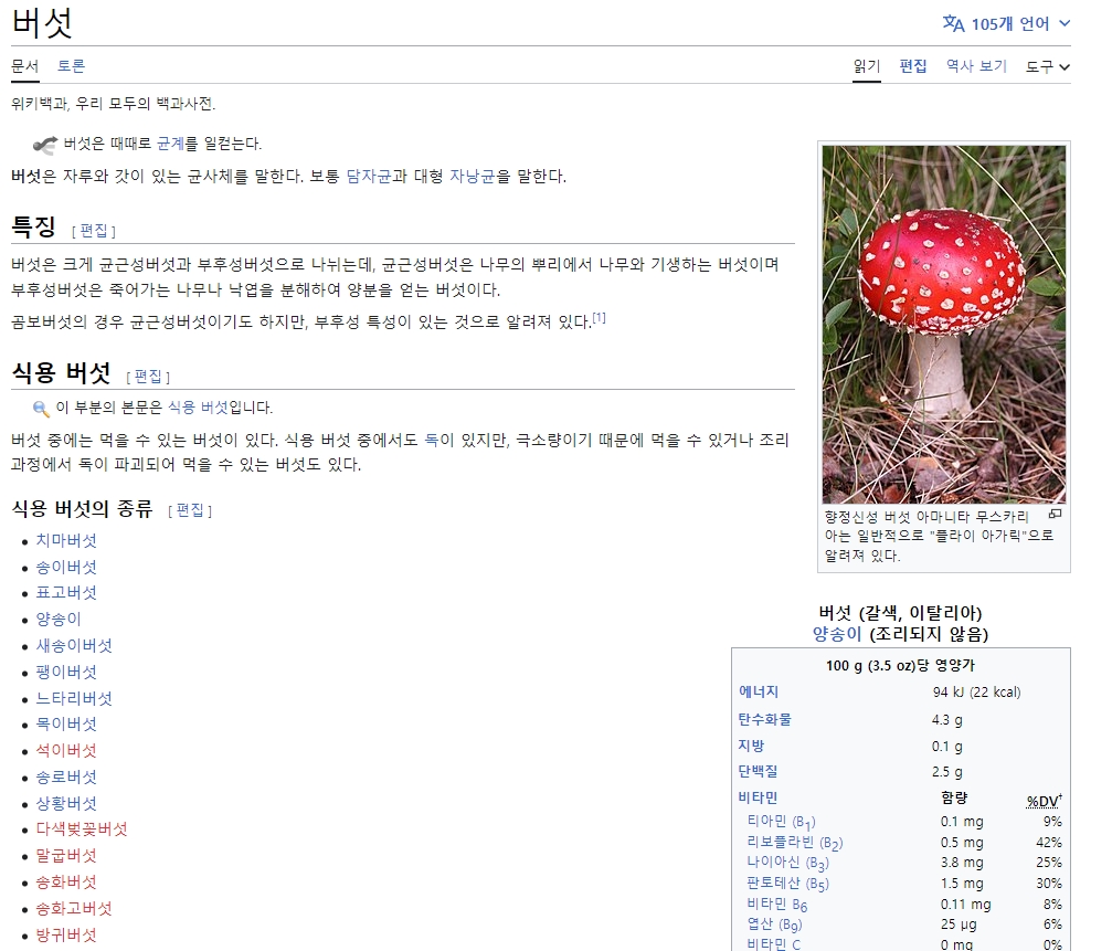 식용 버섯 종류가 나열된 검색 결과 화면