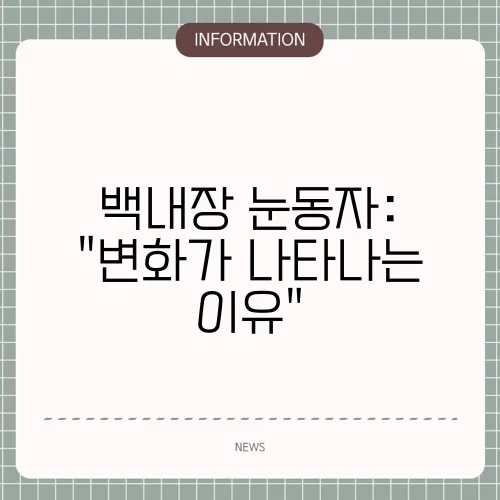 백내장 눈동자: 