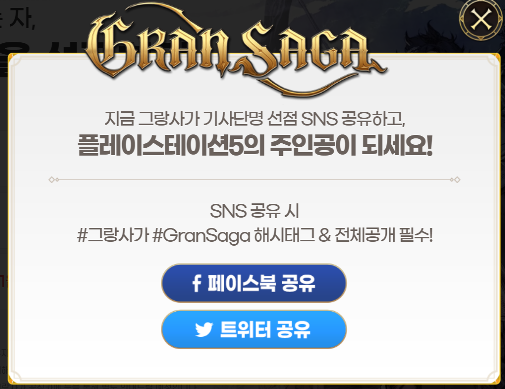 그랑사가 사전예약 공유