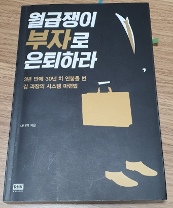 재테크 책 추천