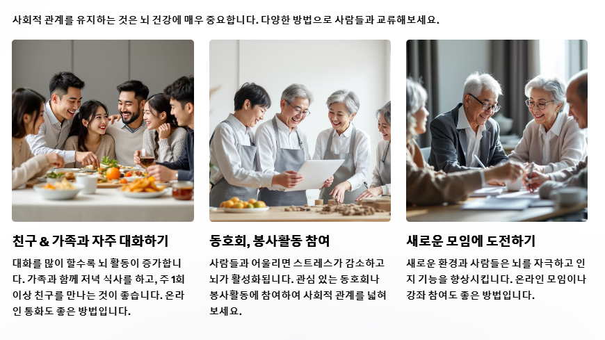 사회적 활동 유지하기