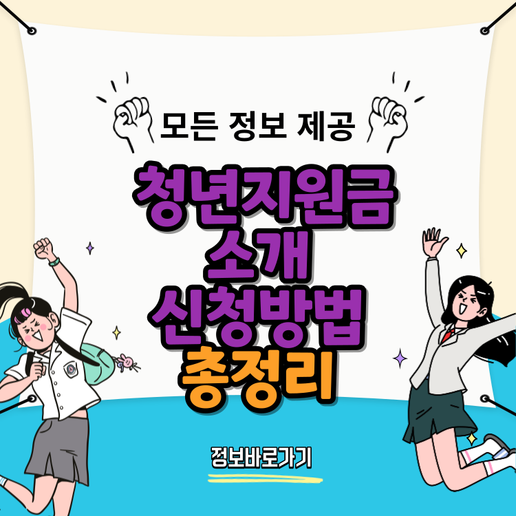 청년지원금