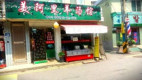 대림동-차이나타운-먹거리-양고기