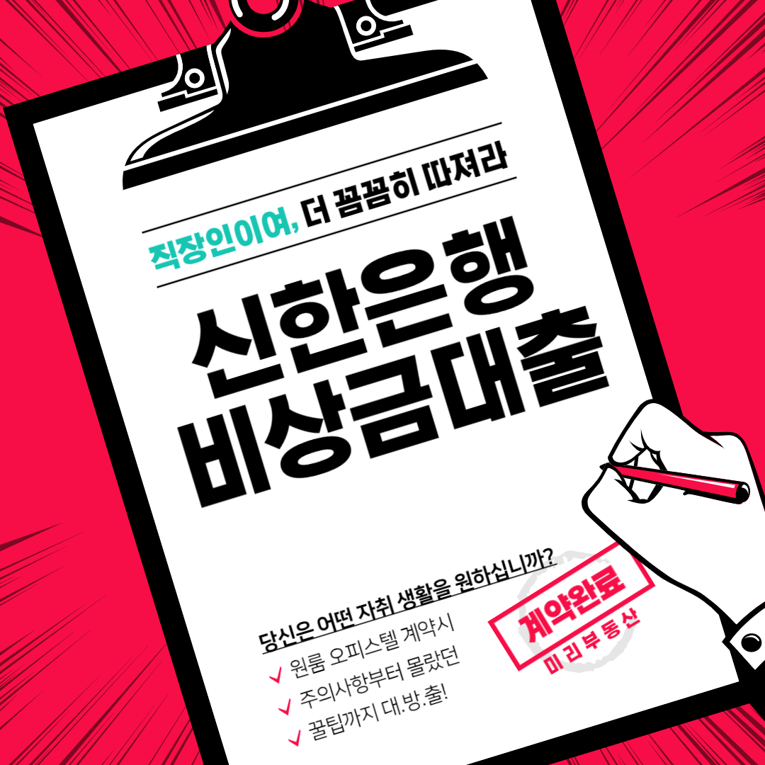 신한은행 비상금 대출
